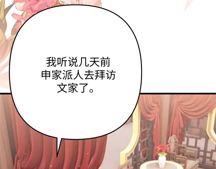 《好缘歌》第56话 第166页