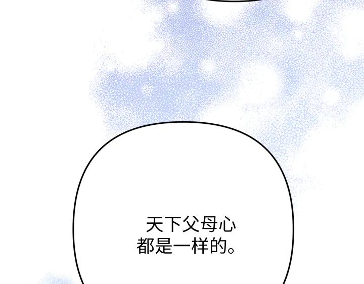 《好缘歌》第56话 第107页