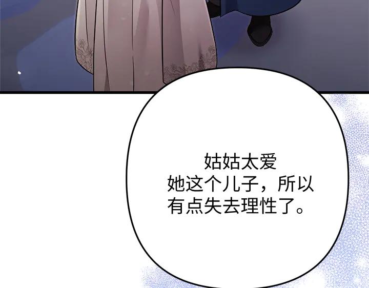 《好缘歌》第56话 第106页
