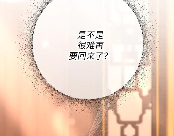 《好缘歌》第56话 第24页