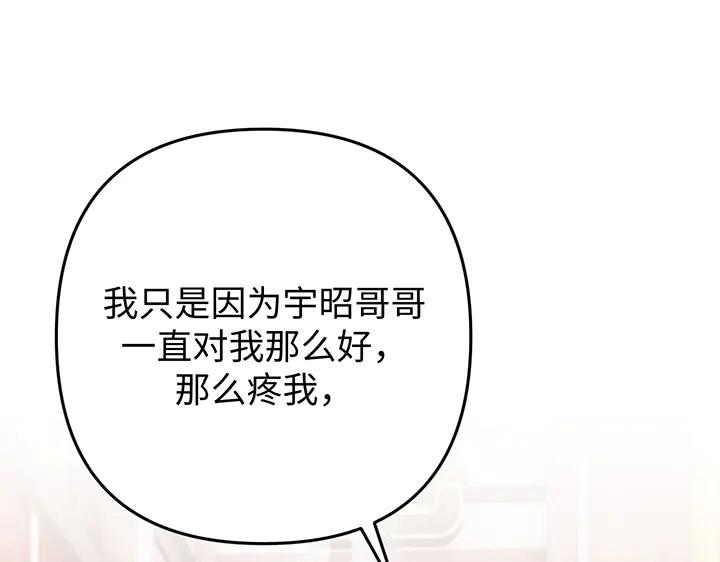 《好缘歌》第56话 第199页