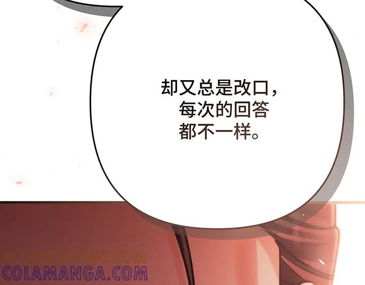 《好缘歌》第56话 第153页