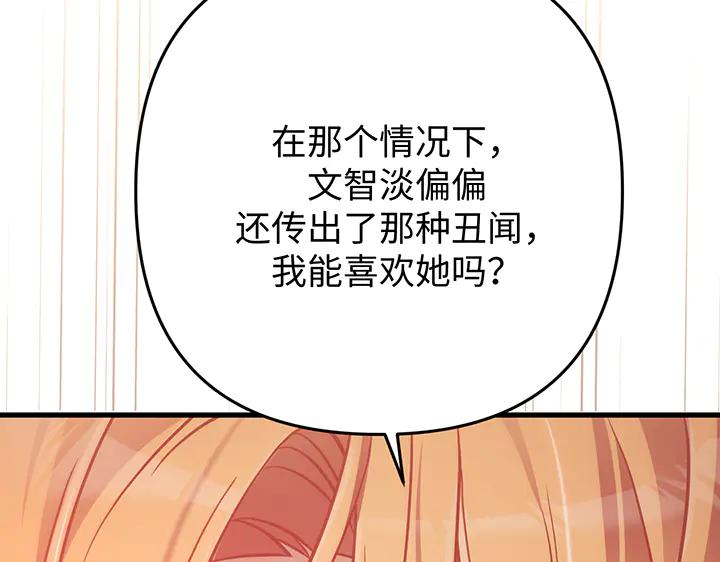 《好缘歌》第56话 第203页