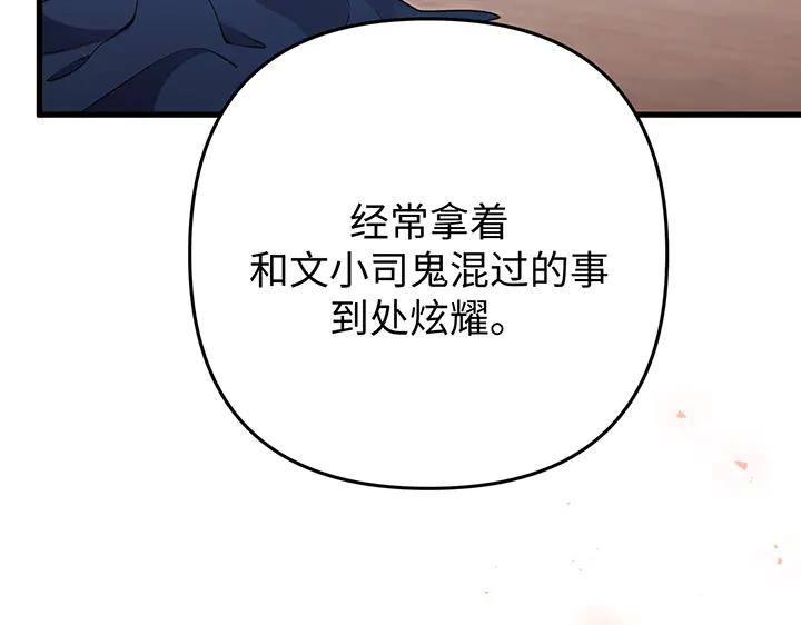 《好缘歌》第56话 第151页
