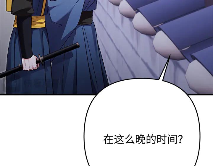 《好缘歌》第56话 第55页