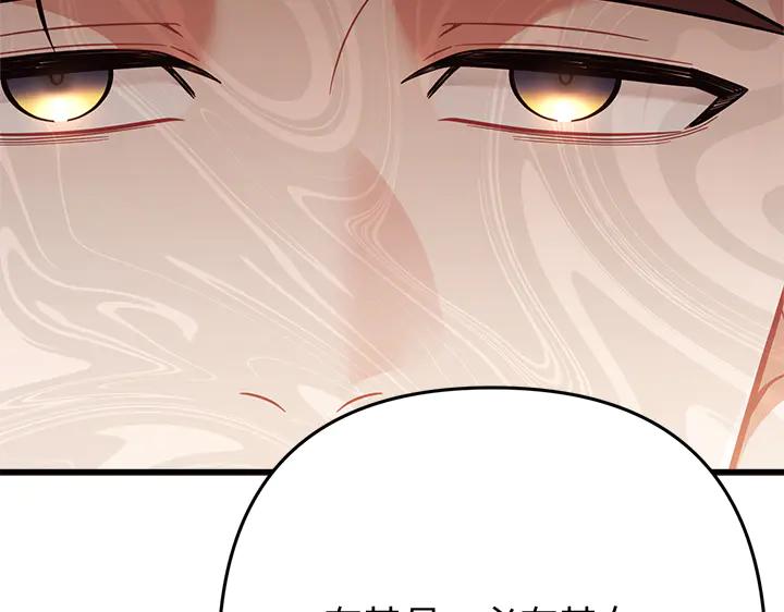 《好缘歌》第56话 第174页