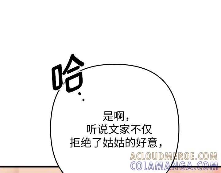 《好缘歌》第56话 第169页
