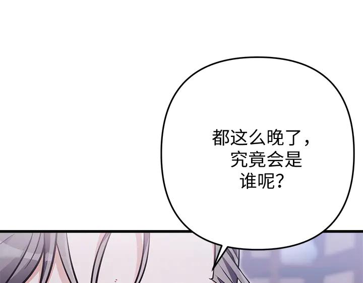 《好缘歌》第56话 第78页