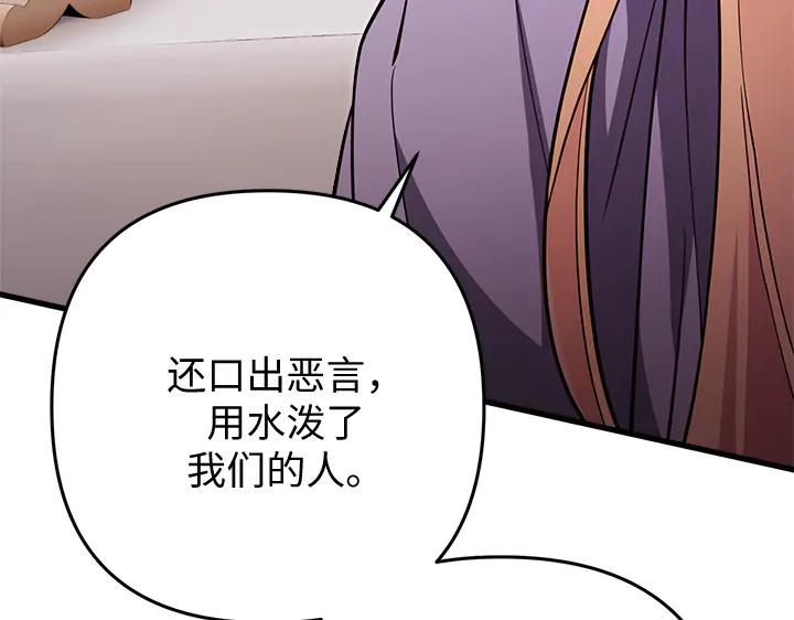 《好缘歌》第56话 第172页