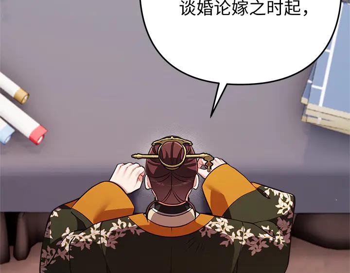 《好缘歌》第56话 第182页