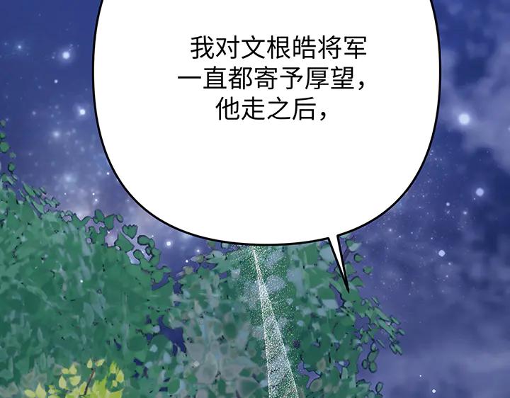 《好缘歌》第56话 第95页