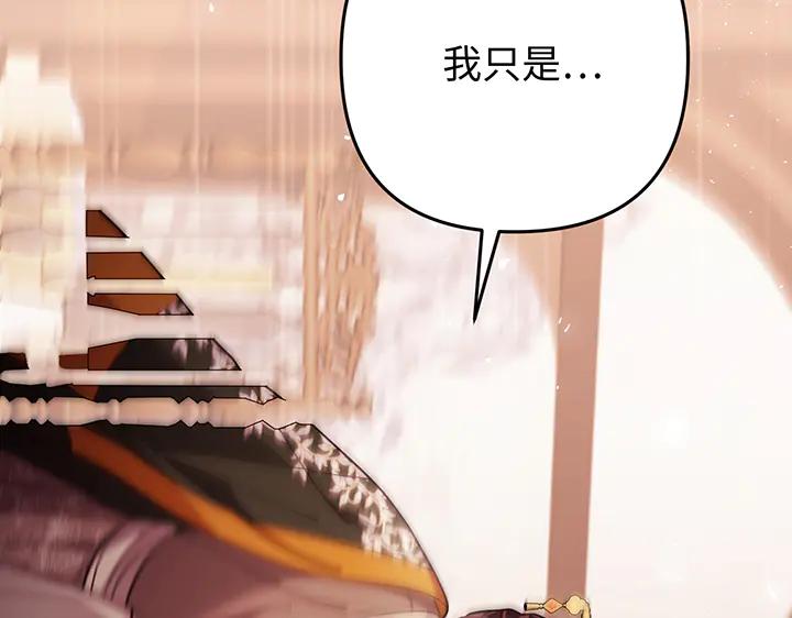 《好缘歌》第56话 第210页