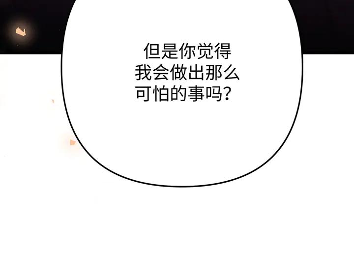 《好缘歌》第56话 第198页