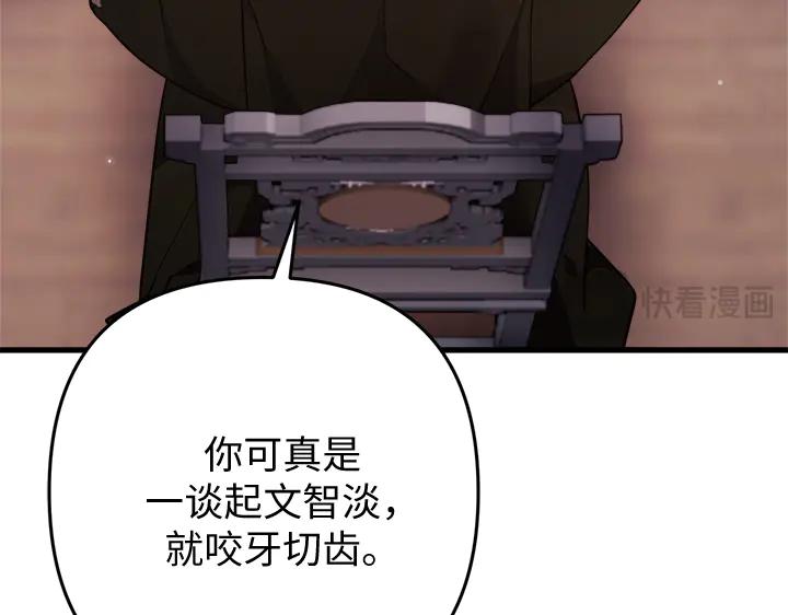 《好缘歌》第56话 第183页