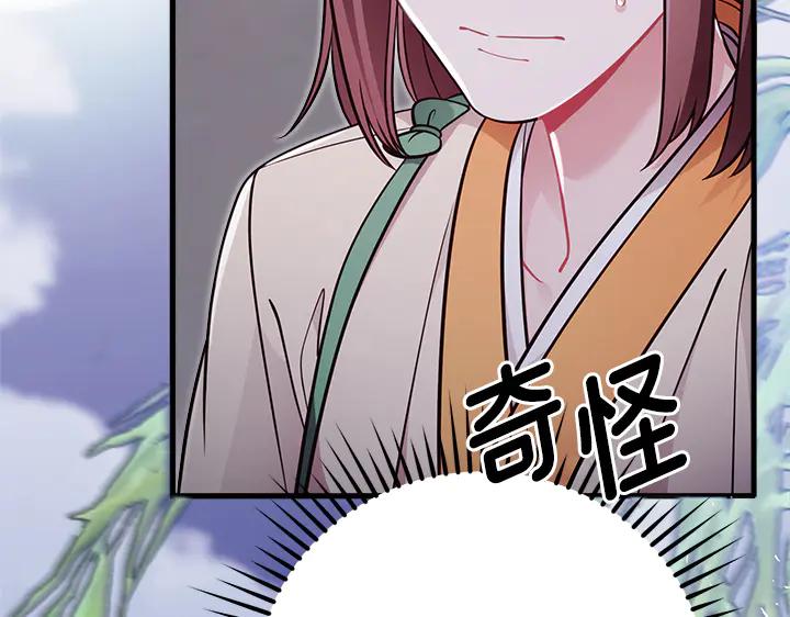 《好缘歌》第56话 第58页