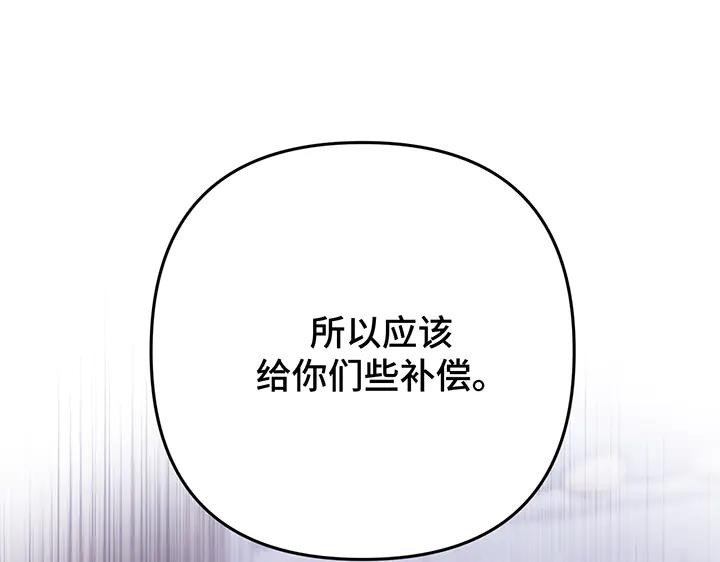 《好缘歌》第56话 第115页