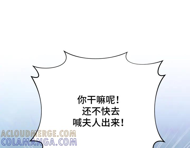 《好缘歌》第56话 第65页