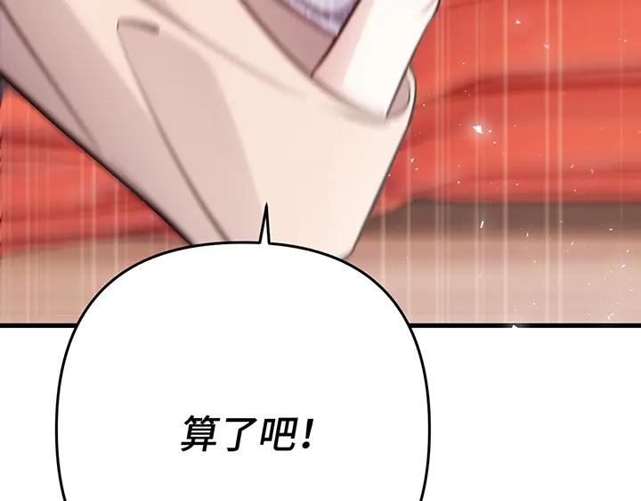 《好缘歌》第56话 第214页