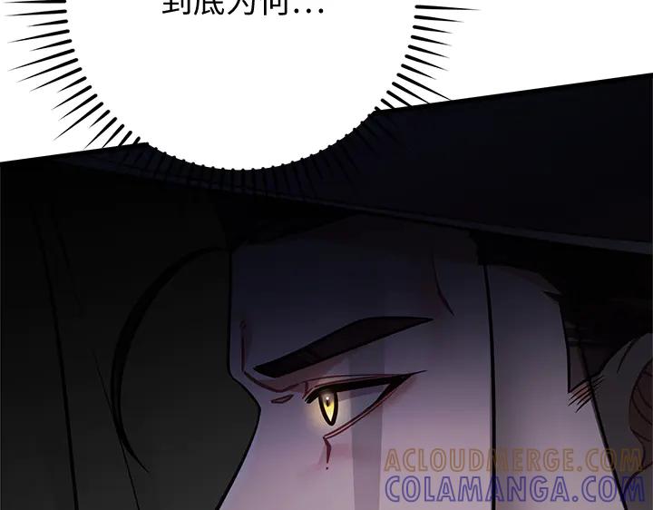 《好缘歌》第56话 第73页