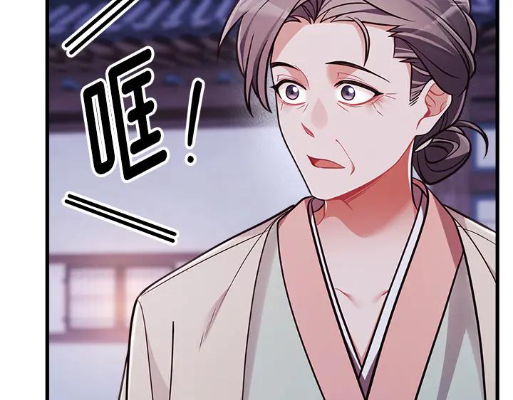 《好缘歌》第56话 第112页