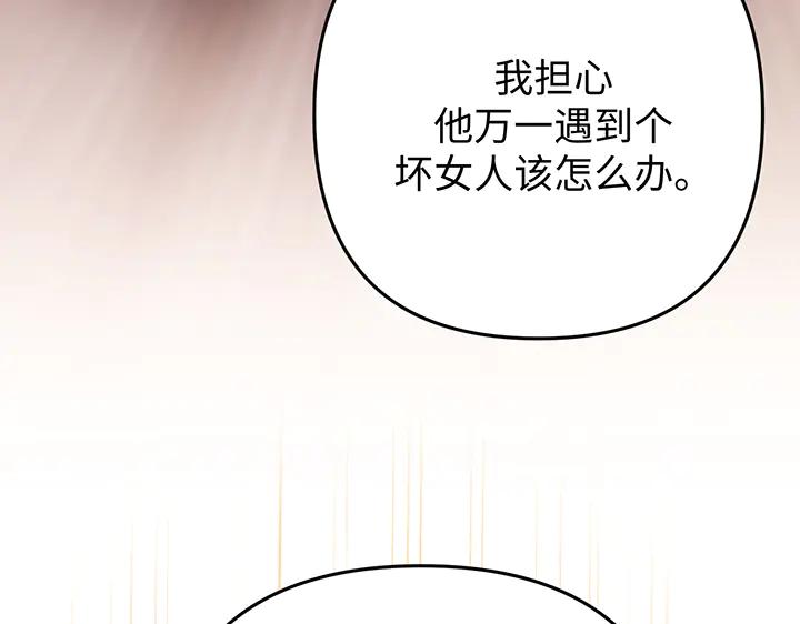 《好缘歌》第56话 第202页