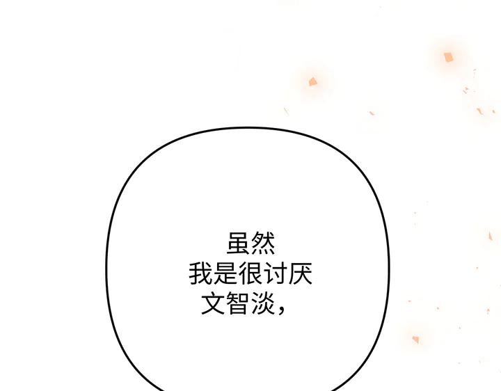 《好缘歌》第56话 第194页
