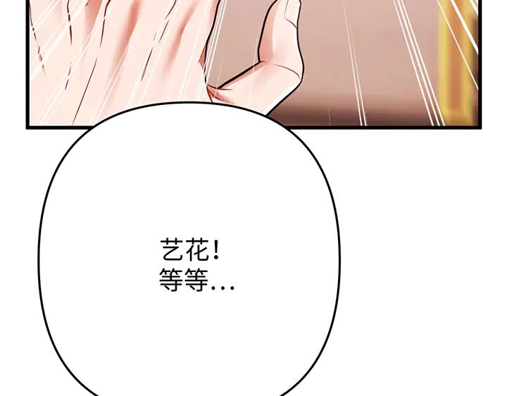 《好缘歌》第56话 第218页