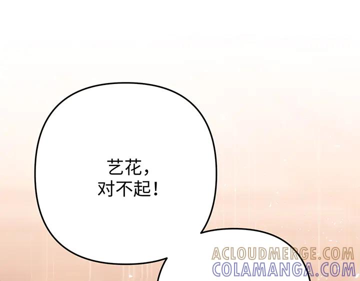 《好缘歌》第56话 第209页