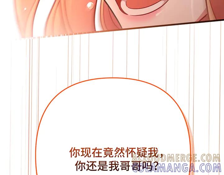 《好缘歌》第56话 第205页