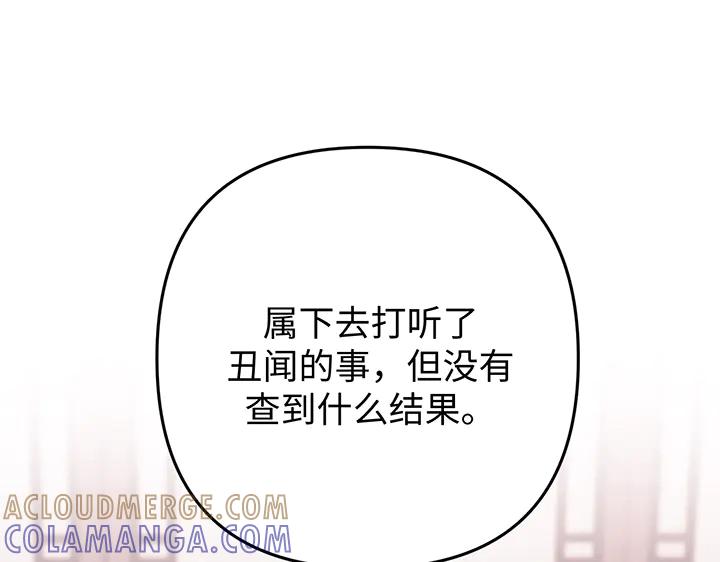 《好缘歌》第56话 第145页