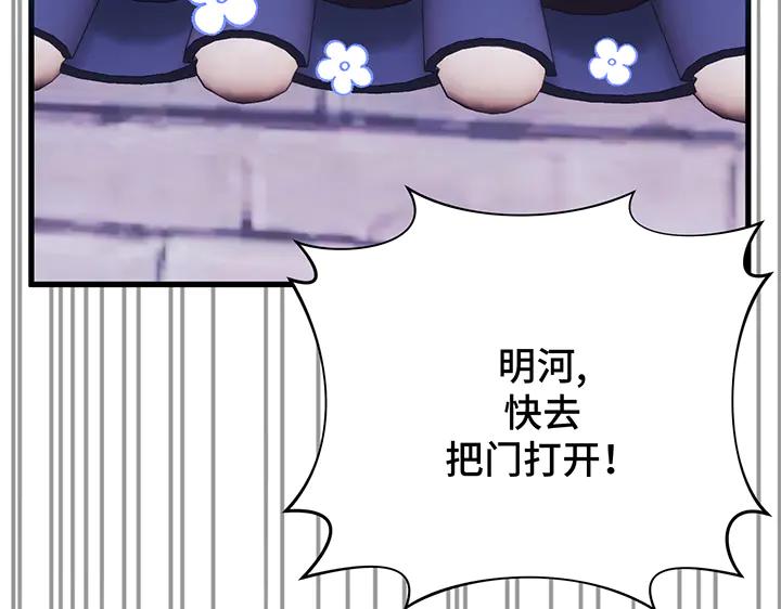 《好缘歌》第56话 第83页