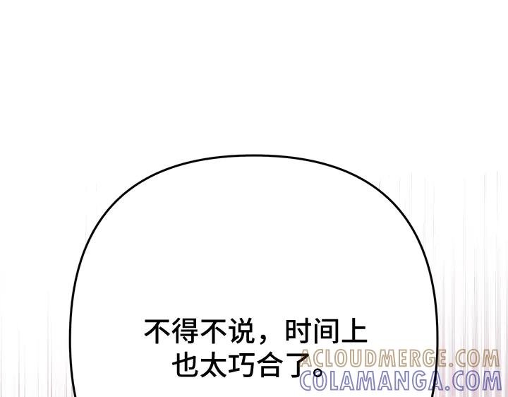 《好缘歌》第56话 第185页