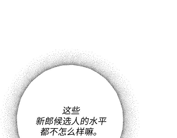 《好缘歌》第56话 第15页