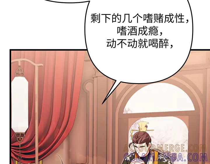 《好缘歌》第56话 第149页