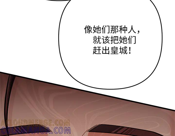 《好缘歌》第56话 第173页