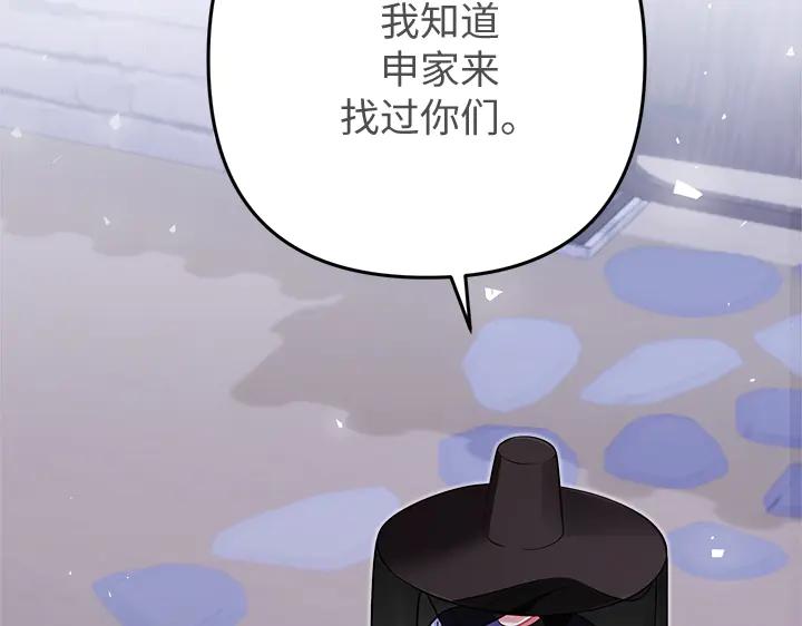 《好缘歌》第56话 第104页