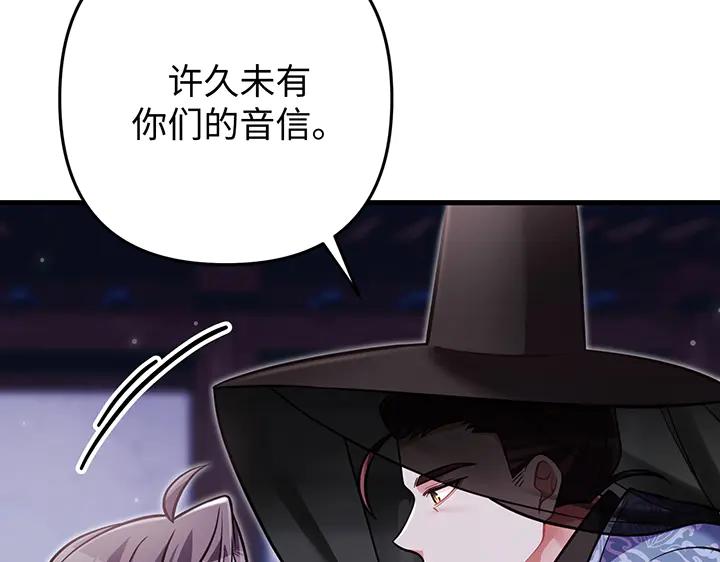 《好缘歌》第56话 第88页