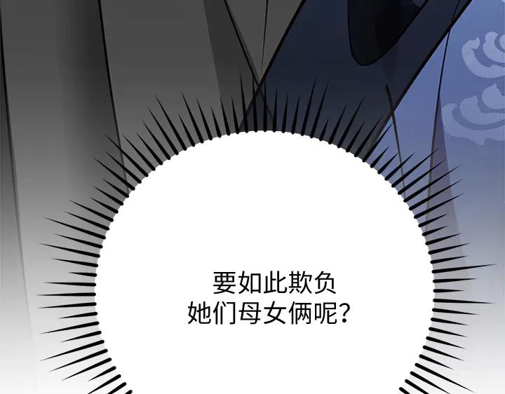 《好缘歌》第56话 第75页