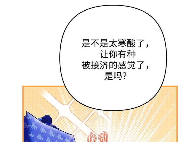 《好缘歌》第56话 第122页