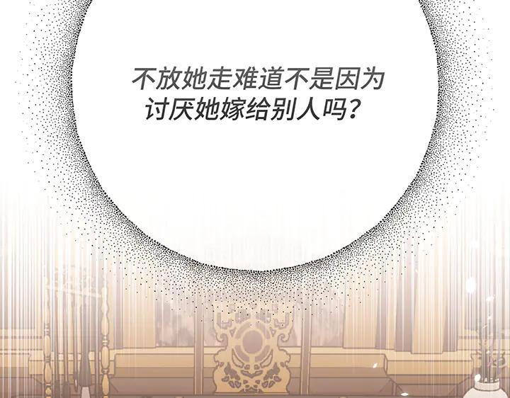 《好缘歌》第56话 第2页