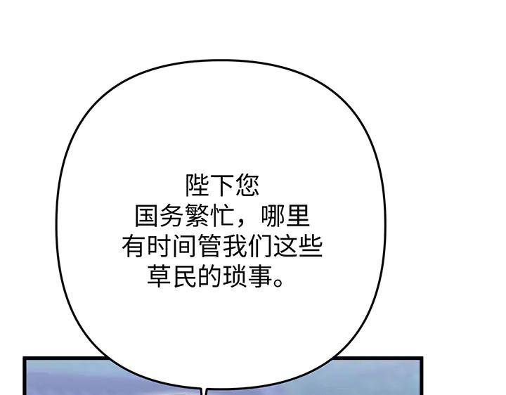 《好缘歌》第56话 第91页