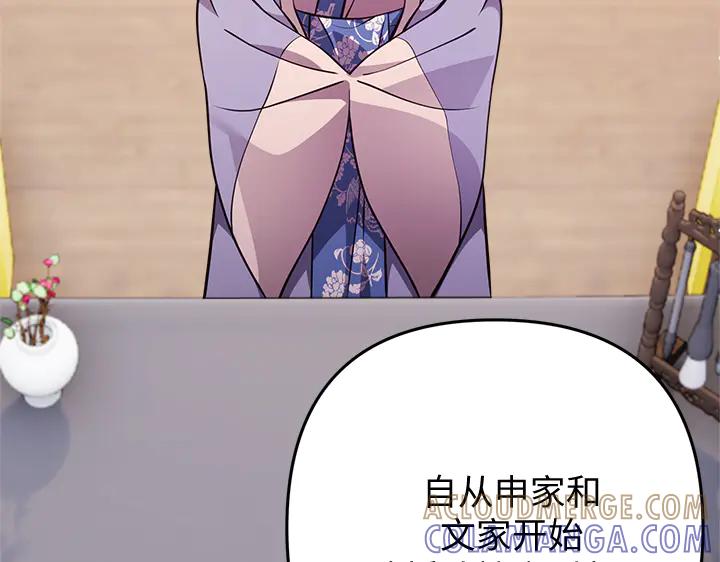 《好缘歌》第56话 第181页