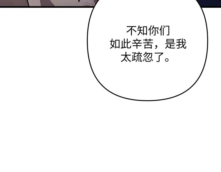 《好缘歌》第56话 第90页