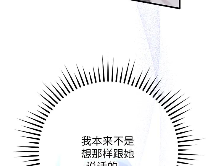 《好缘歌》第56话 第18页