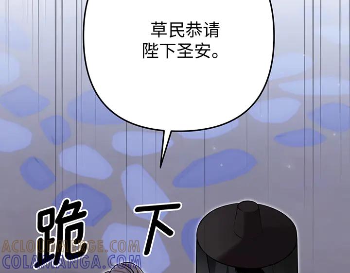 《好缘歌》第56话 第85页