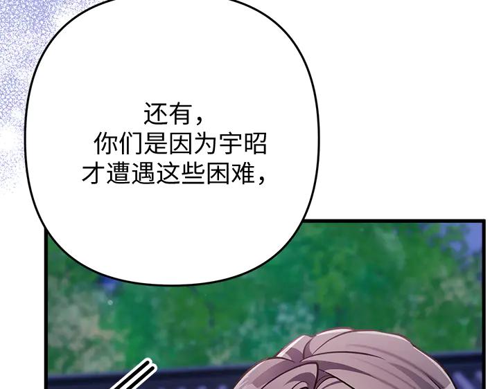 《好缘歌》第56话 第111页