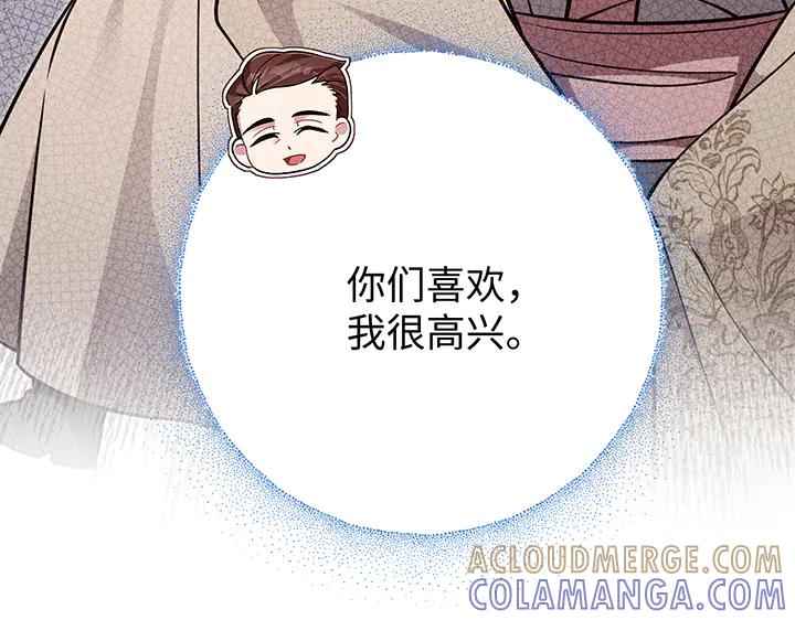 《好缘歌》第56话 第137页