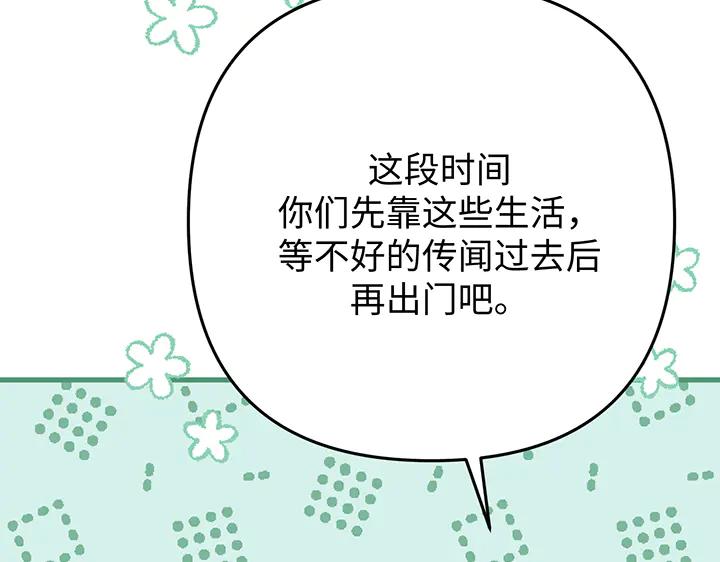 《好缘歌》第56话 第119页