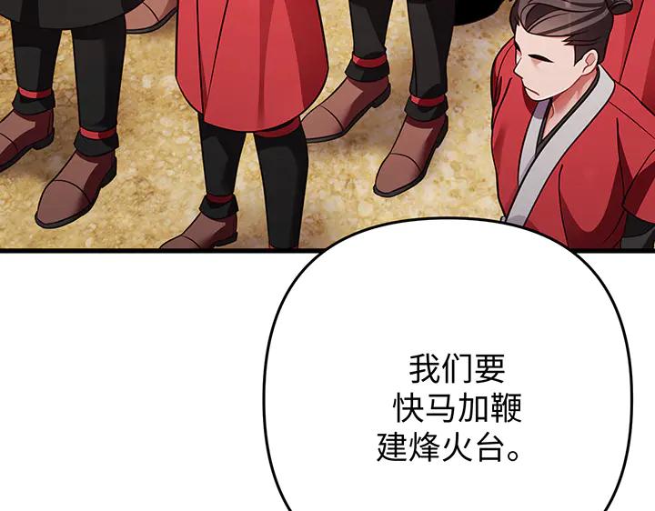 《好缘歌》第57话 第83页