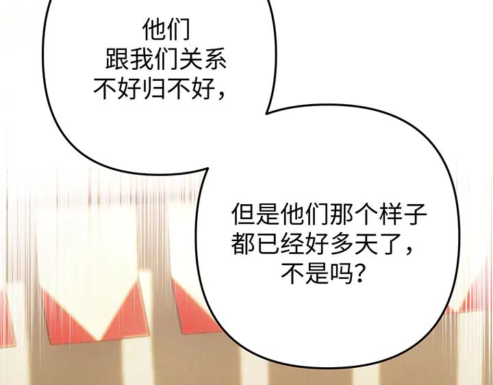 《好缘歌》第57话 第114页